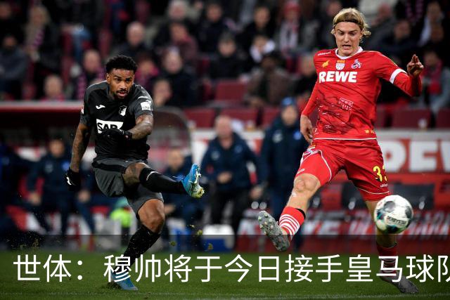 世体：穆帅将于今日接手皇马球队事务，未来有打算在训练基地过夜